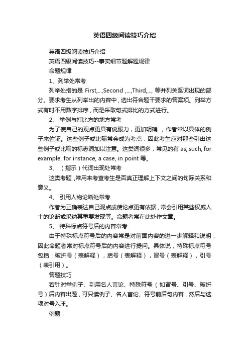 英语四级阅读技巧介绍