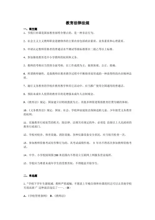 教师招聘考试法律法规必背