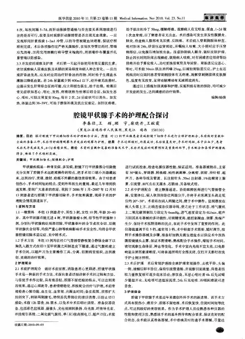 腔镜甲状腺手术的护理配合探讨