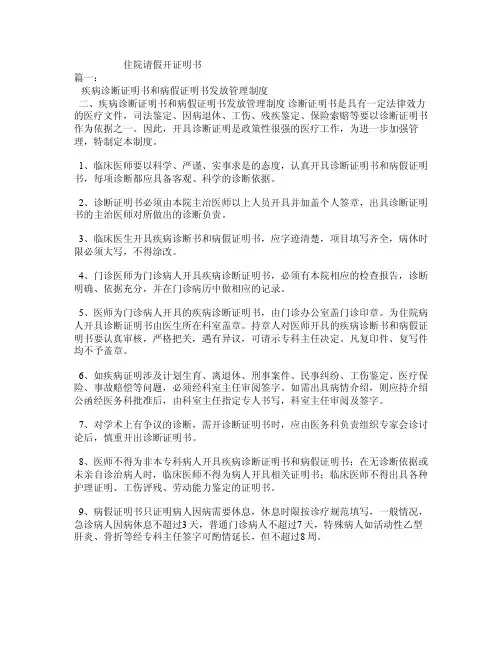 住院请假开证明书