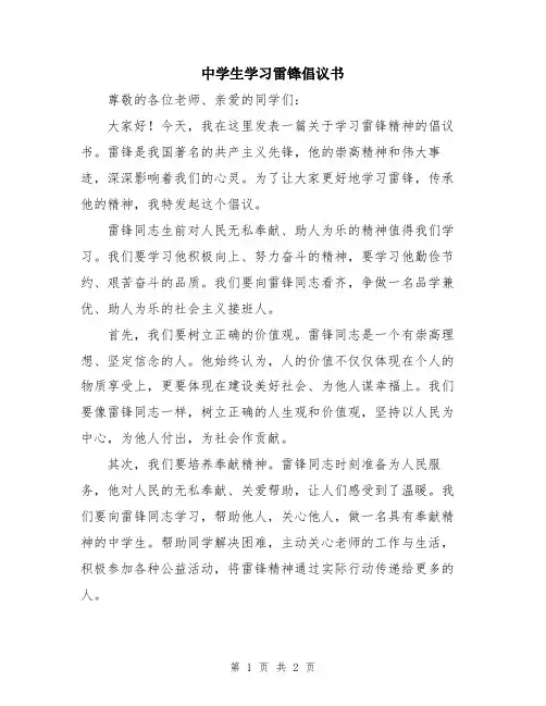 中学生学习雷锋倡议书