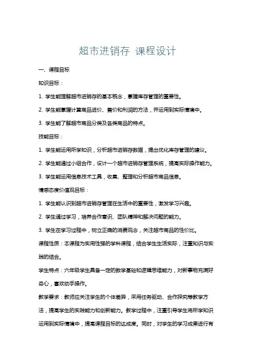 超市进销存课程设计
