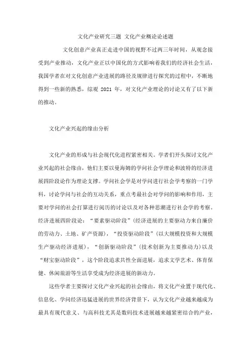 文化产业研究三题 文化产业概论论述题