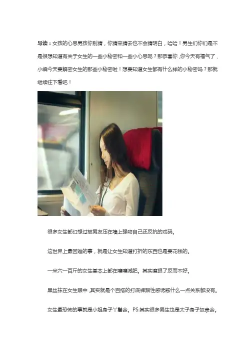 这些女生的秘密写的太犀利了看到第一条我就傻掉了