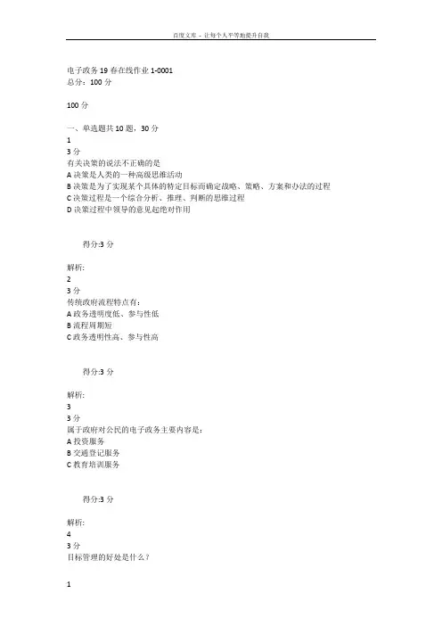 电子政务19春在线作业12答案