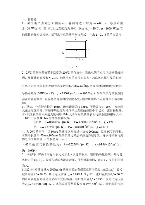 2012.9传热试题2