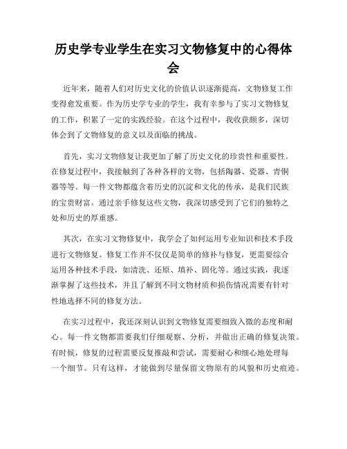 历史学专业学生在实习文物修复中的心得体会