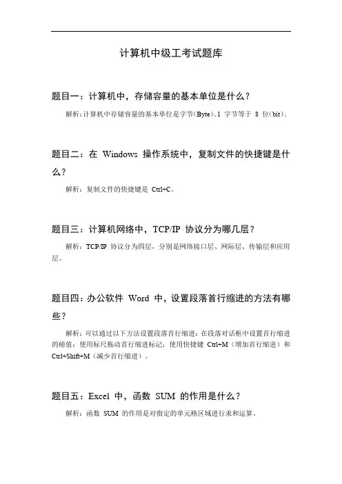 计算机中级工考试题库
