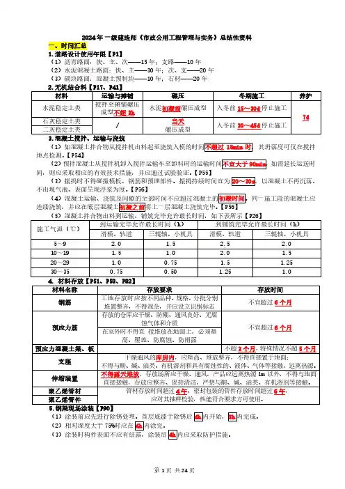2024年一级建造师《市政实务》总结性资料