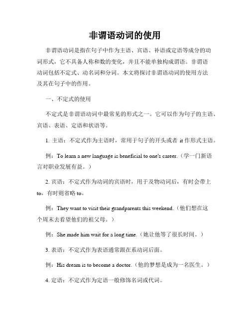 非谓语动词的使用