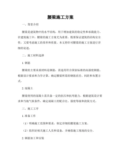 腰梁施工方案