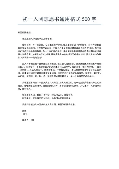 2019年最新高三入团志愿书500字样本入团申请书文档【十篇】