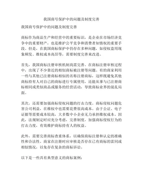 我国商号保护中的问题及制度完善