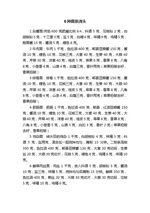 6种面条浇头