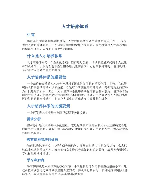 人才培养体系