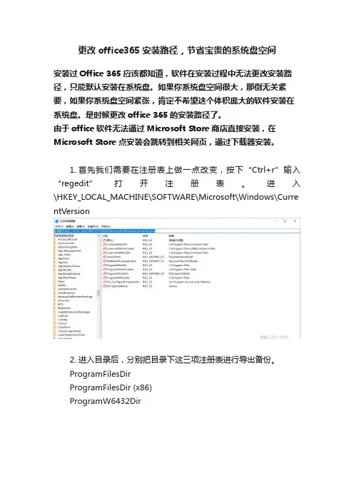 更改office365安装路径，节省宝贵的系统盘空间
