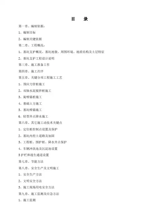 预应力管桩结合双轴水泥搅拌桩基坑支护综合项目施工专项方案