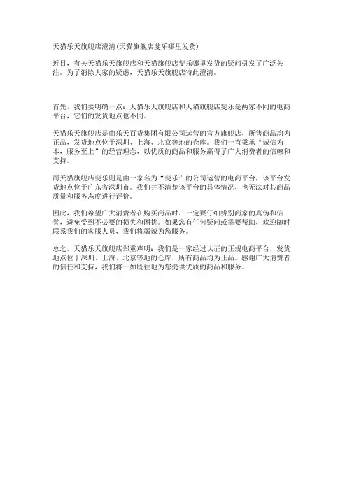 天猫乐天旗舰店澄清(天猫旗舰店斐乐哪里发货)