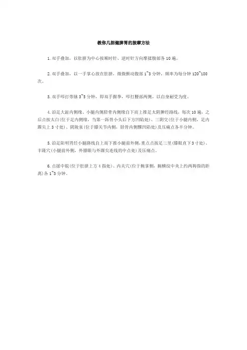 教你几招健脾胃的按摩方法