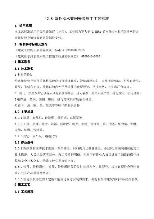 室外给水管网安装施工工艺标准
