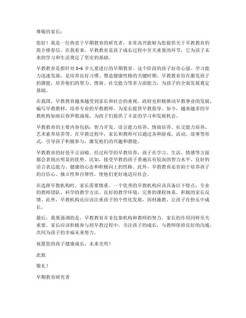 早教教育的简介推荐信模板