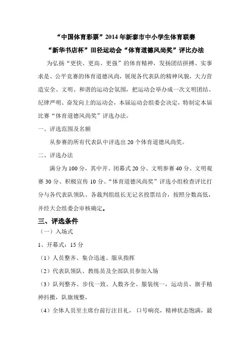体育道德风尚奖评选办法