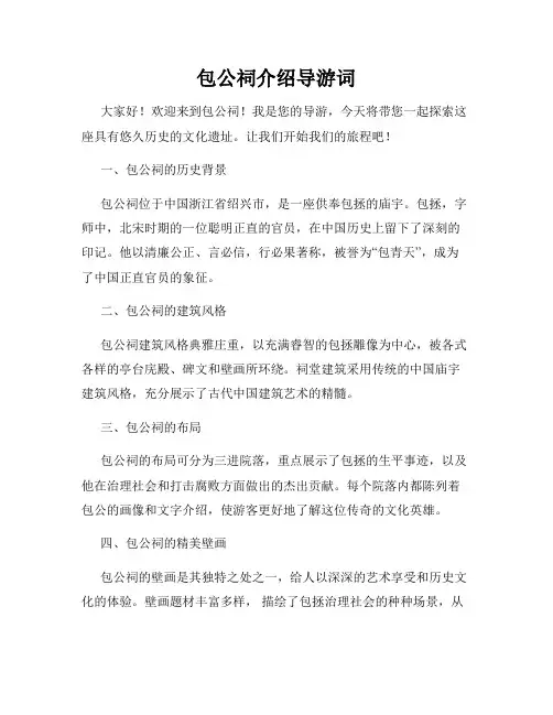 包公祠介绍导游词