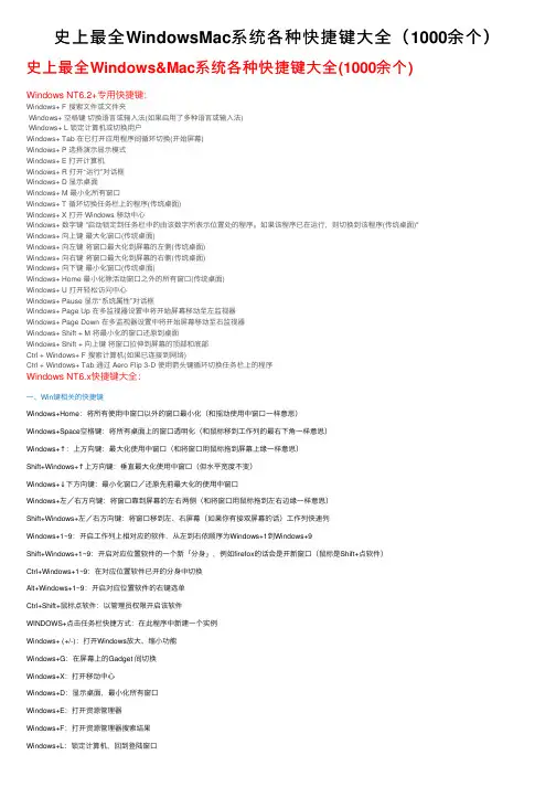 史上最全WindowsMac系统各种快捷键大全（1000余个）