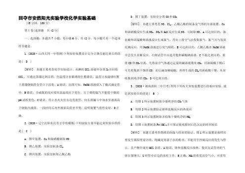 高考化学一轮复习 核心突破考案(10)化学基础高三全册化学试题