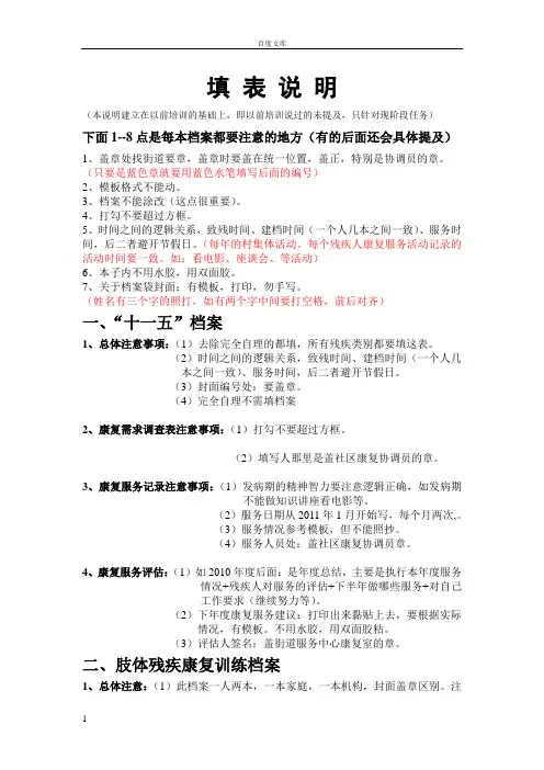 残疾人康复档案填表说明