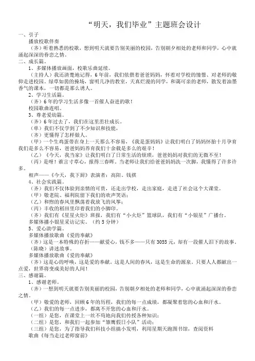明天我们毕业班会教案