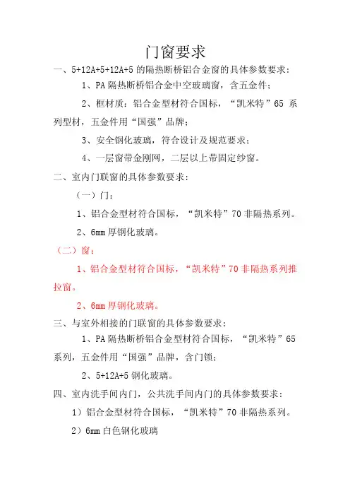 铝合金门窗招标及技术要求