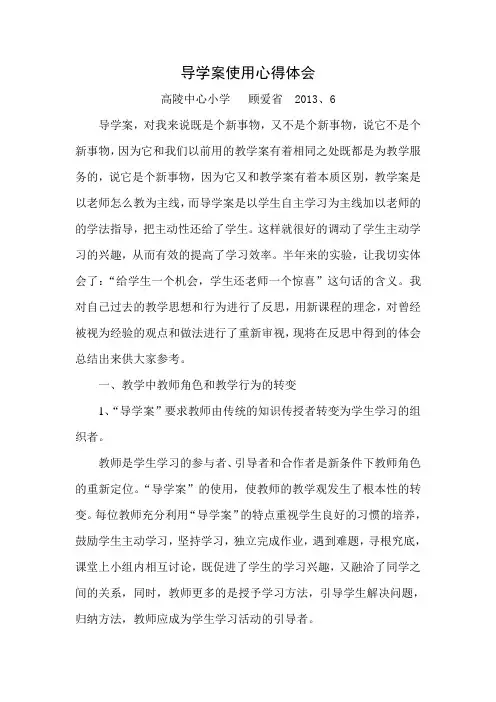 导学案使用心得体会