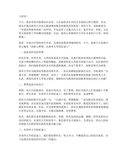 名人名校演讲稿清华大学