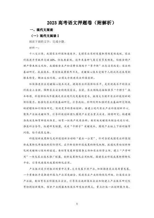 2023高考语文押题卷(附解析)
