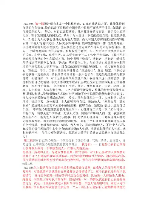 最新心理健康教师C证自我分析及申请理由