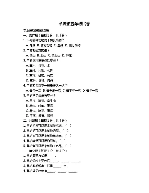 羊流镇五年级试卷