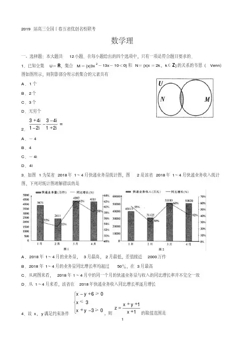 全国I卷2019届高三五省优创名校联考数学文理2套合集含答案