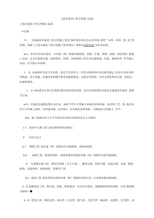 上海市建设工程文明施工标准方案