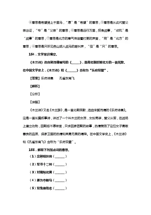人教版七年级语文下册第二单元阅读木兰诗复习试题一(含答案) (23)