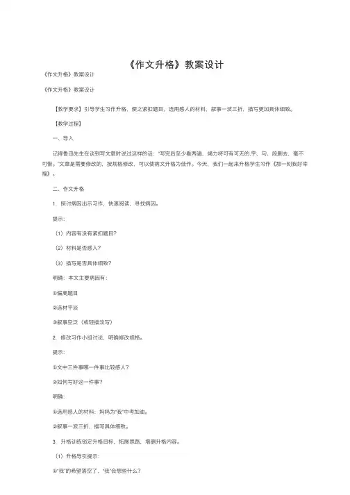 《作文升格》教案设计