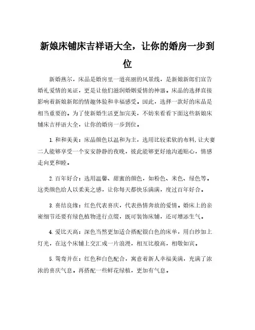 新娘床铺床吉祥语