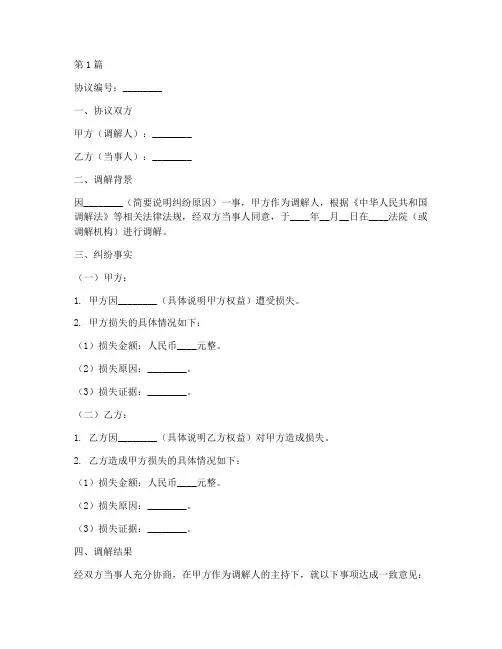 调解协议书范本法院(3篇)