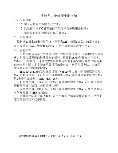 实验四定时器中断实验