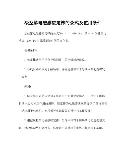 法拉第电磁感应定律的公式及使用条件