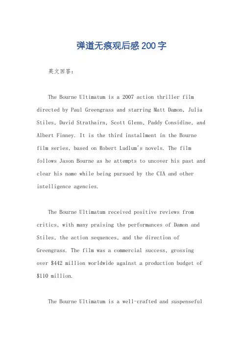 弹道无痕观后感200字