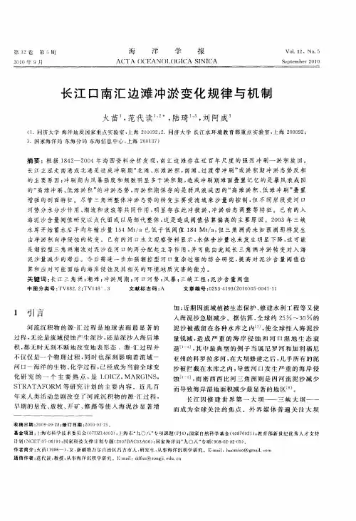 长江口南汇边滩冲淤变化规律与机制