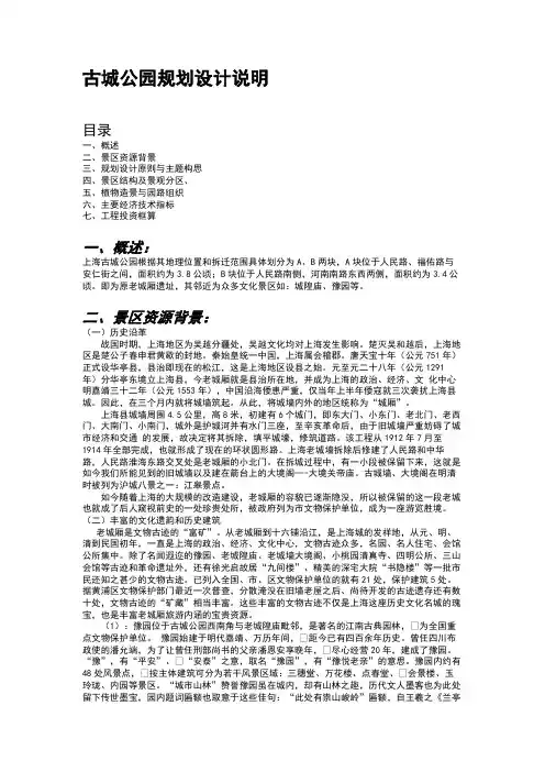 古城公园规划设计说明