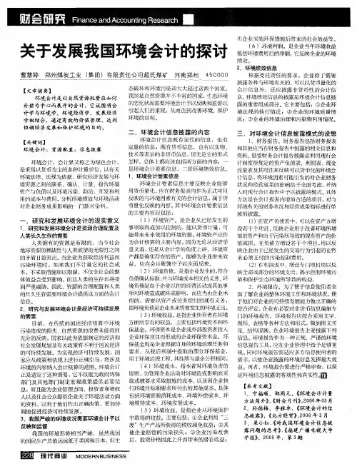 关于发展我国环境会计的探讨