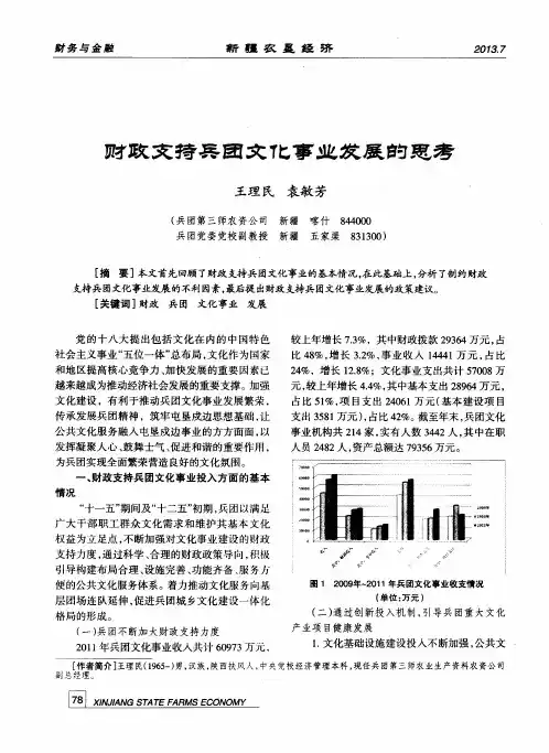 财政支持兵团文化事业发展的思考